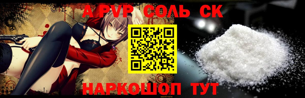 А ПВП Crystall Каменка