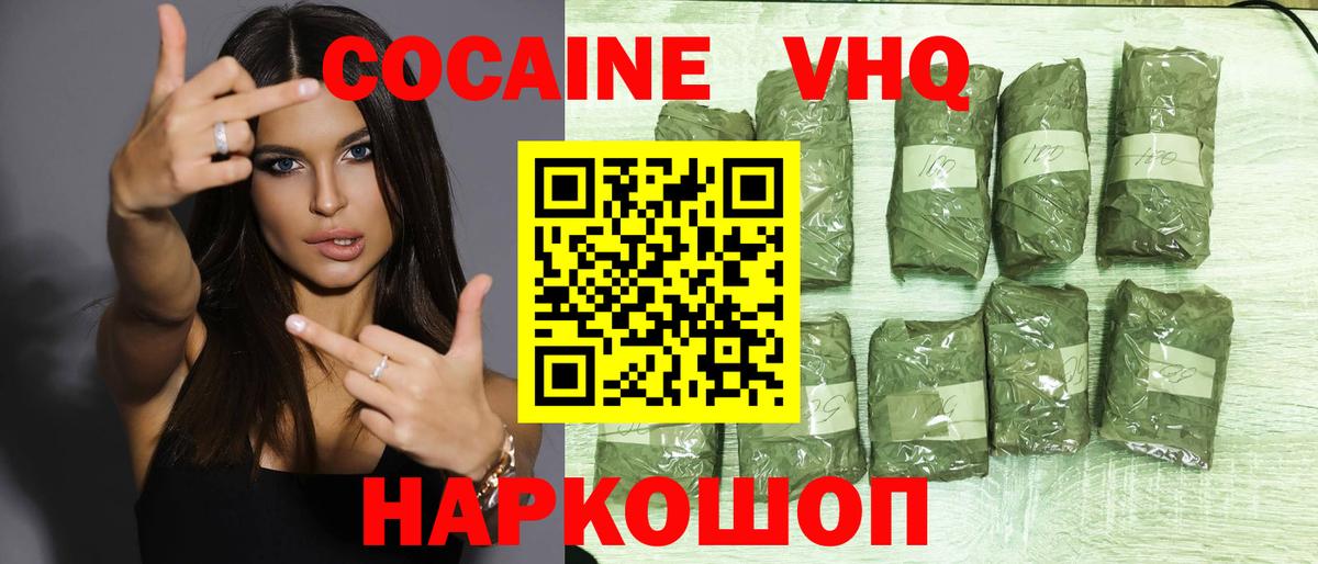 Кокаин 97%  Вход с VPN  Каменка  Cocaine  КОКАИН VHQ 