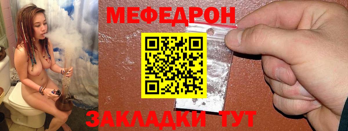 Меф  Каменка