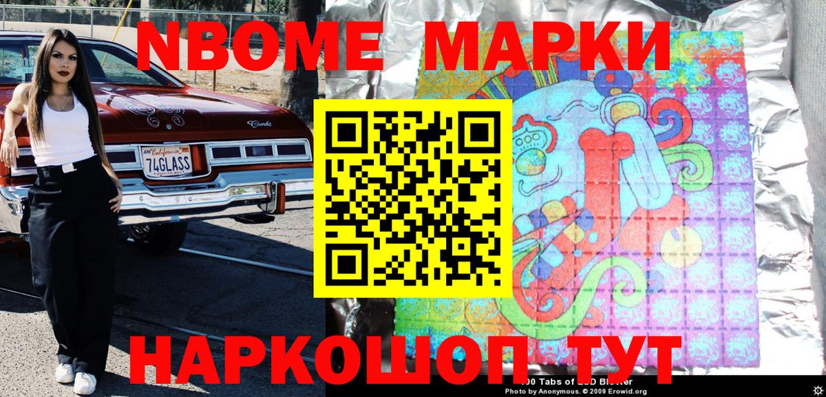Марки NBOMe 1500мкг  как найти наркотики  Каменка  Вход с VPN 